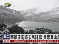 波图遭遇马略卡逆转，遭遇惨败