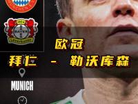 爱游戏体育直播-拜仁慕尼黑客场逆转勒沃库森奠定德甲领先优势