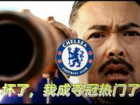 爱游戏app下载-切尔西客场告捷，顺利保持积分领先