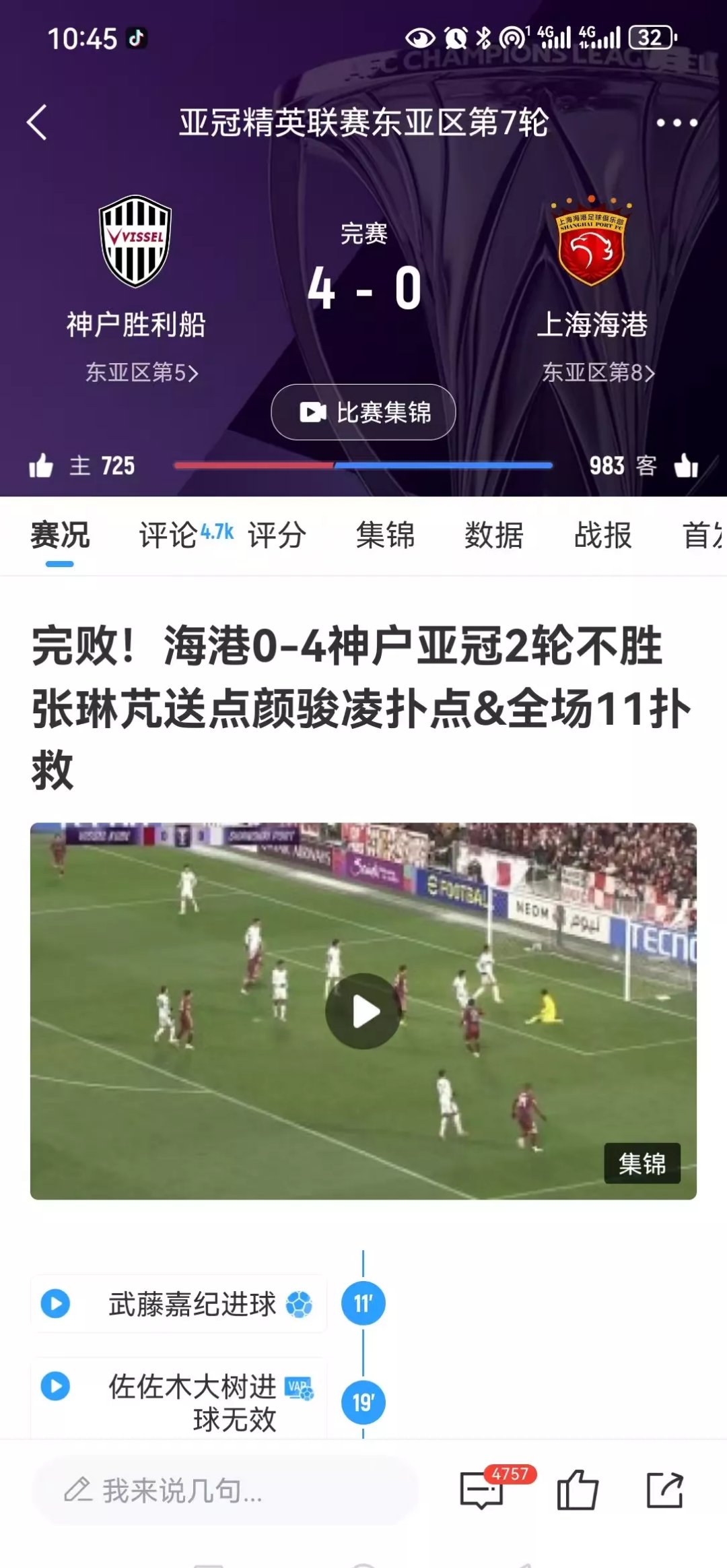 包含上海海港爆发神级表现，欧洲杯被彻底压制，爆冷的词条