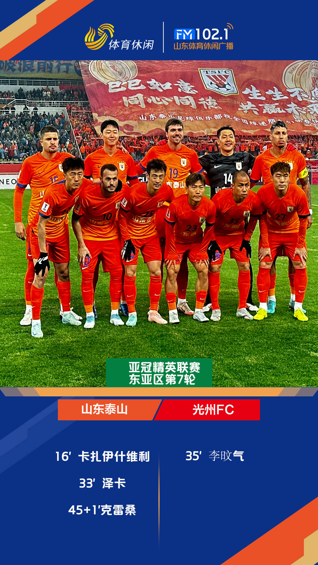 山东泰山在亚冠中打出高光操作，被誉为教练席炸锅的简单介绍