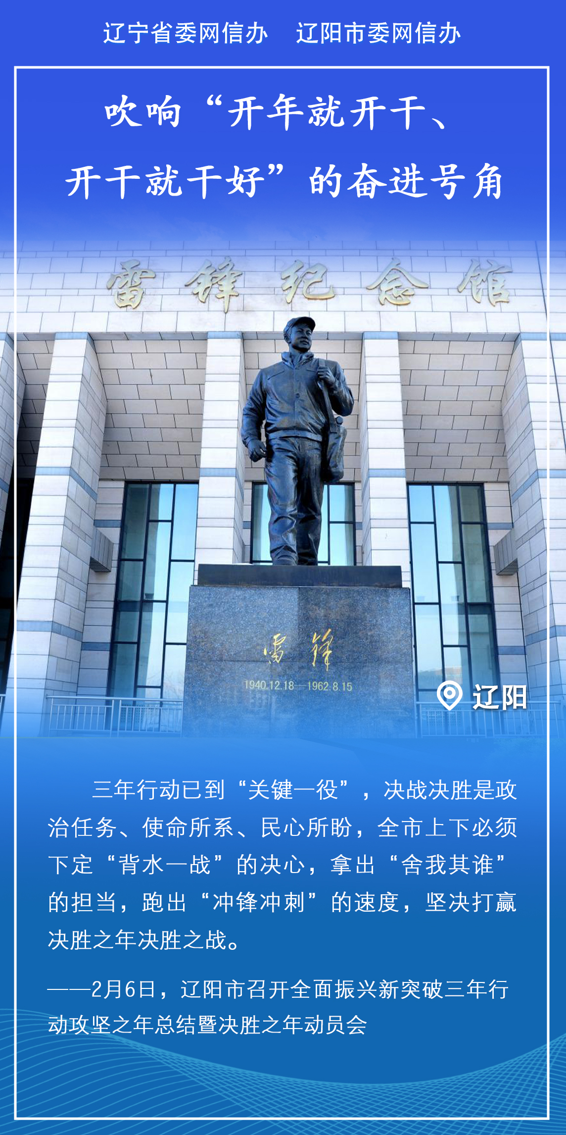 关于辽宁全队共同努力，克服困难取胜的信息