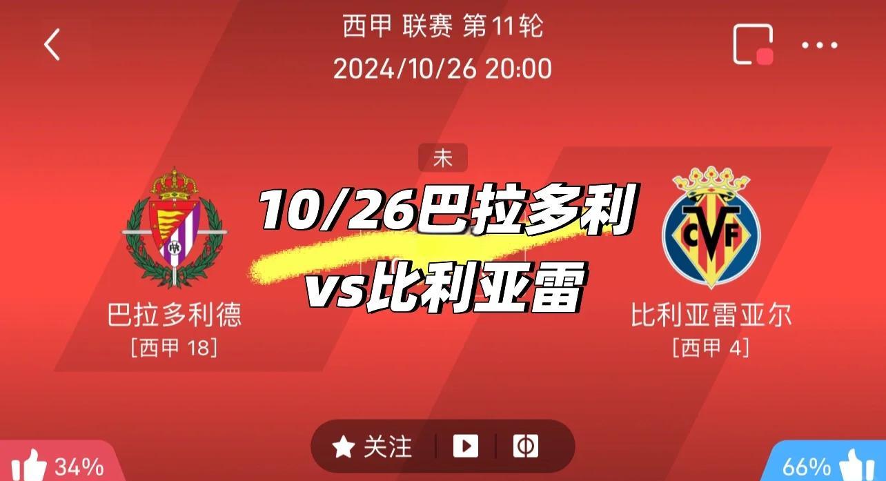 比利亚雷亚尔全力以赴，迎接关键战役的简单介绍