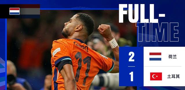 土耳其队在欧国联比赛中实现逆转 土耳其队在欧国联比赛中实现逆转