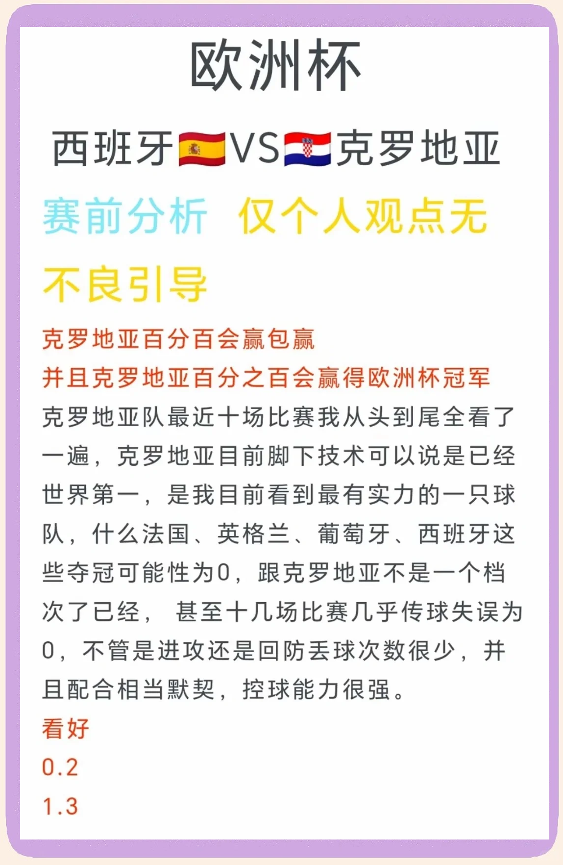 关于克罗地亚法国对抗,东道主险胜晋级的信息 关于克罗地亚法国对抗,东道主险胜晋级的信息