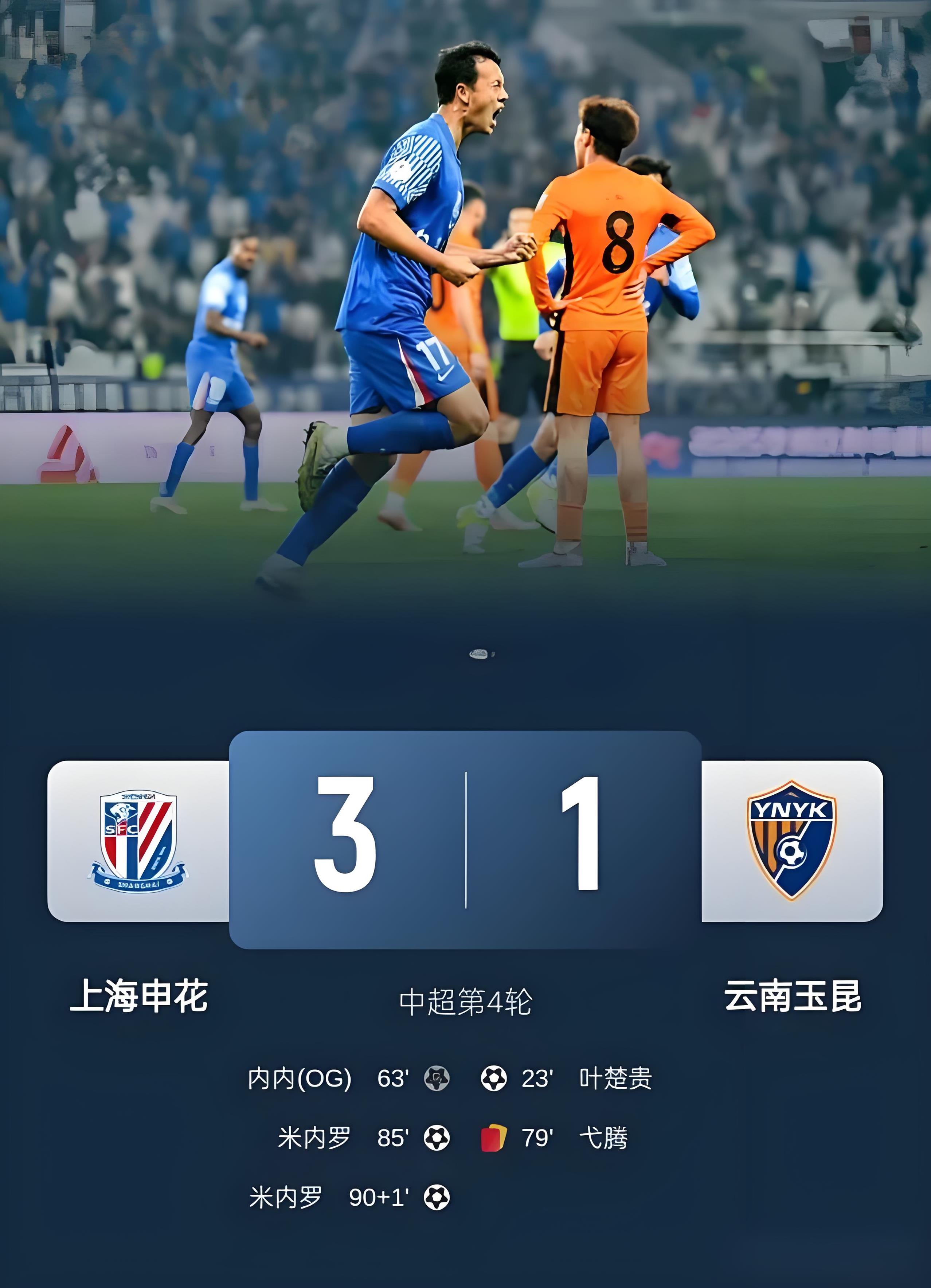 上海上港客场不敌山东泰山，遗憾失利的简单介绍