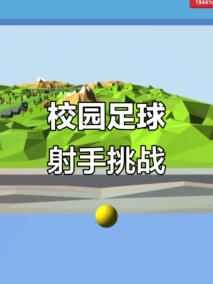 关于参与足球比拼，雄心勃勃勇往直前，斗志昂扬的信息