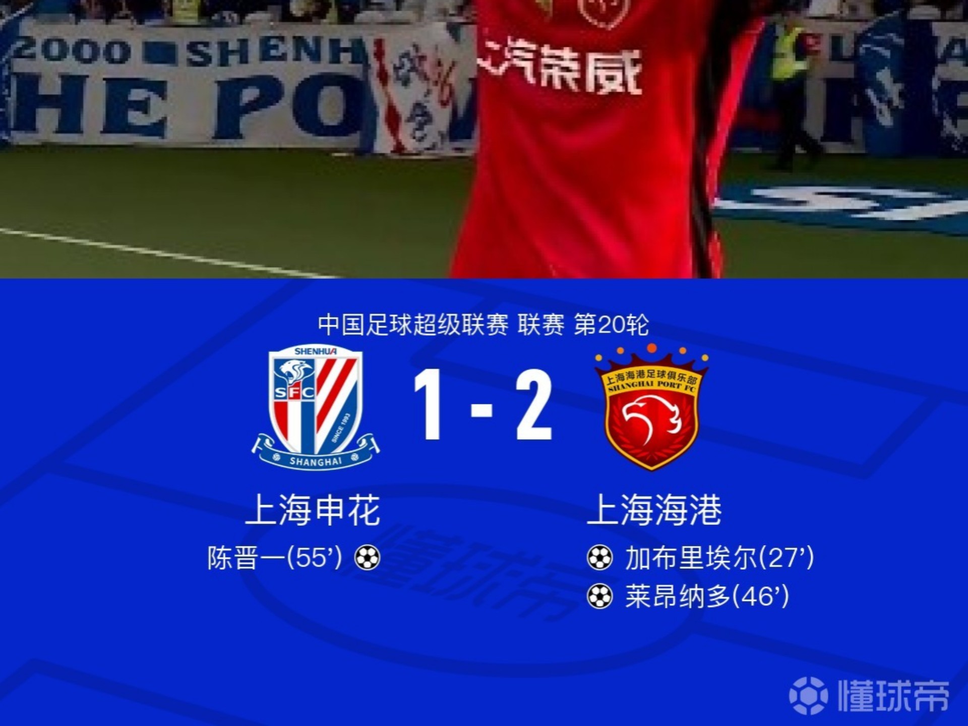 河南建业不敌上海申花，主场劣势尴尬