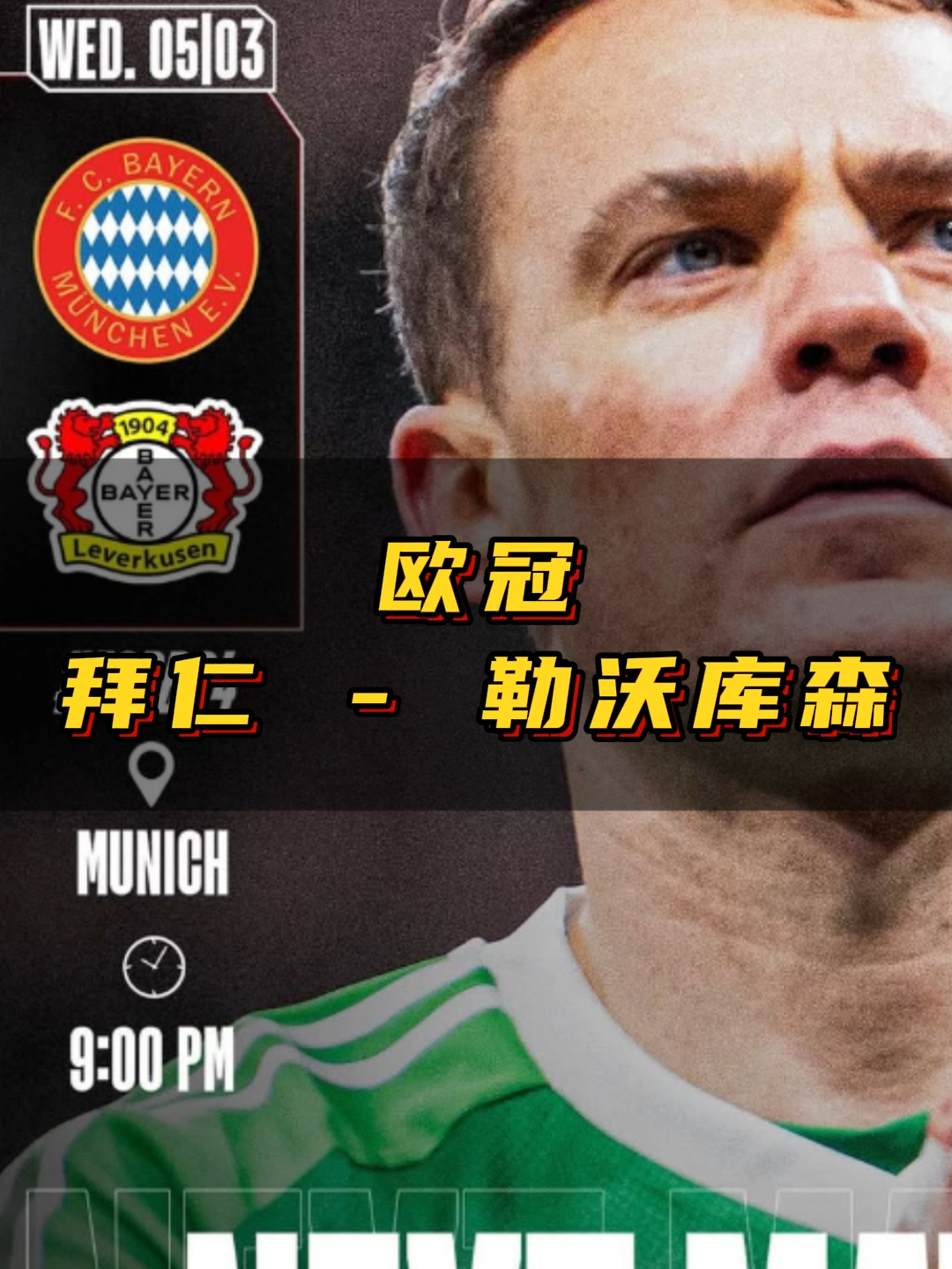 拜仁慕尼黑客场逆转勒沃库森奠定德甲领先优势 拜仁慕尼黑客场逆转勒沃库森奠定德甲领先优势