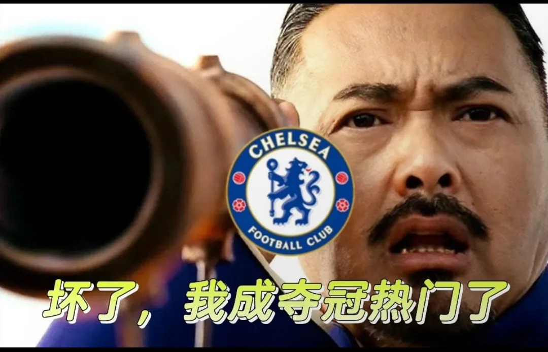 切尔西客场告捷,顺利保持积分领先 切尔西客场告捷,顺利保持积分领先